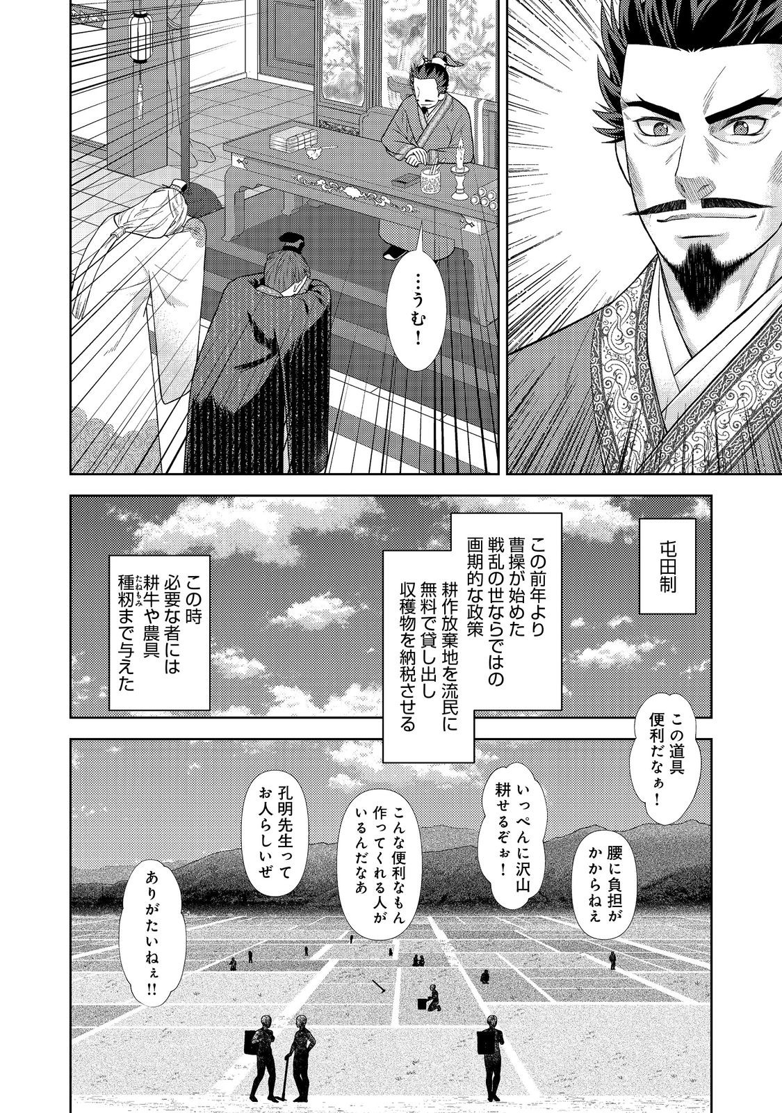 Janai Kongming Tenseiki - Chapter 2.2 - Page 15